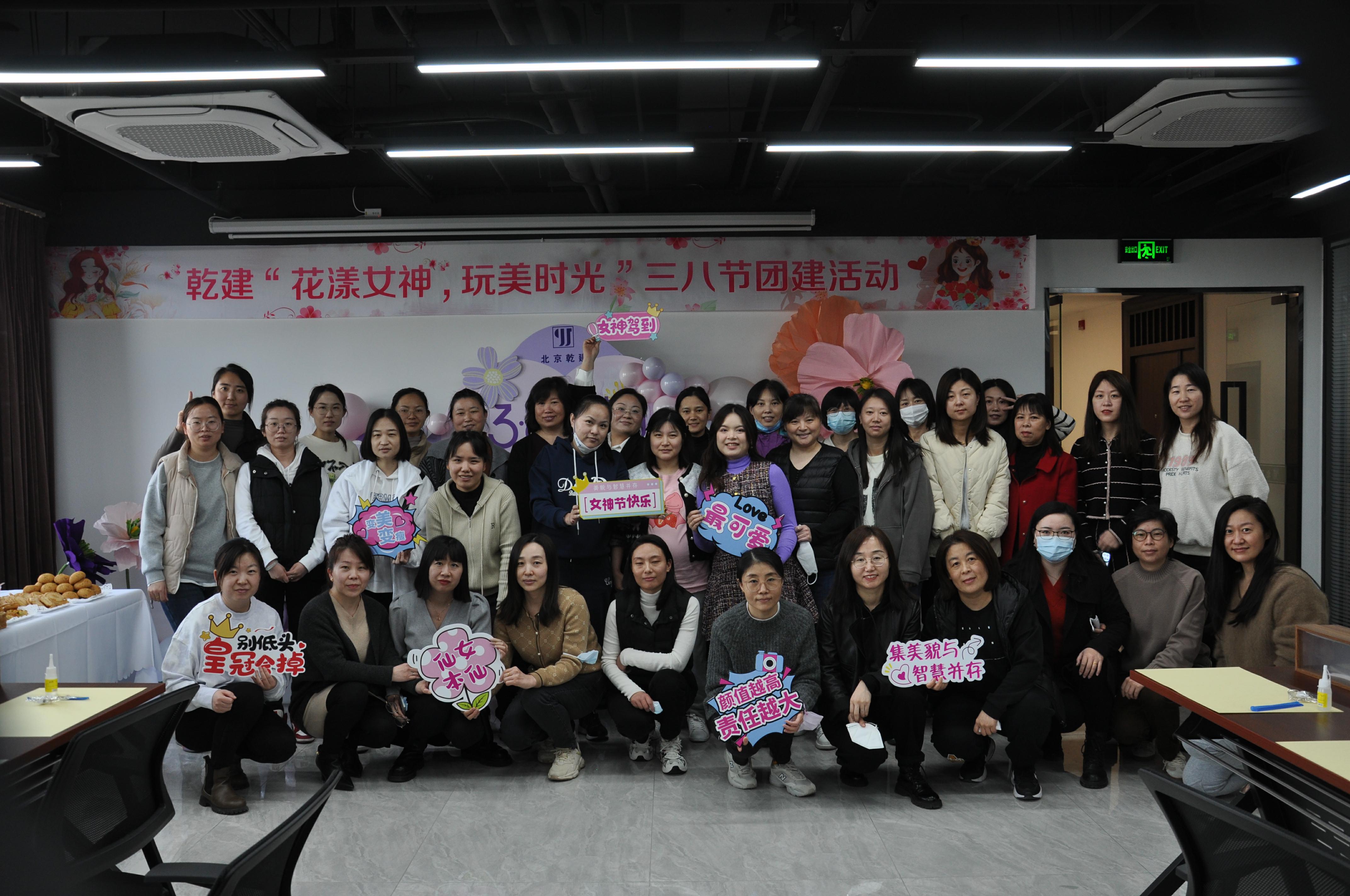 北京乾建三八节“花漾女神、玩美时光”活动回顾